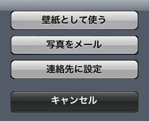iPhoneの壁紙設定方法 iPhoneの壁紙設定方法